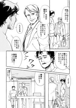 Page 16 of Daten-shi To Kawaita Ryouken