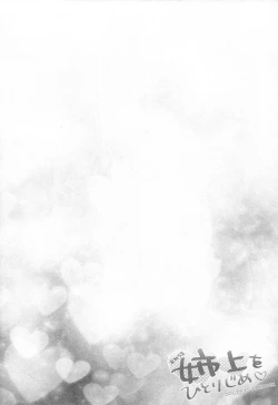 Page 4 of Aneue o Hitorijime