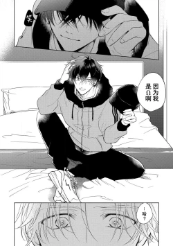 Page 21 of MY PARTNER IS THE THOROUGHBRED | 我的恋人是纯种Ω 1