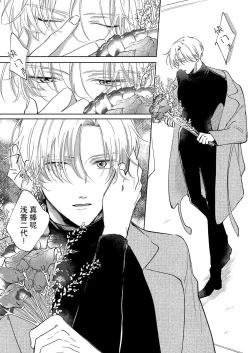 Page 4 of MY PARTNER IS THE THOROUGHBRED | 我的恋人是纯种Ω 1