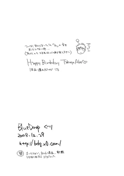 Page 9 of Abe-kun no Tanjoubi o Zenryoku de Oiwaishite Miru Copybon.