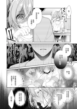 Page 20 of Dinner no Ato ha Otona no Jikan | 晚饭后是大人的时间