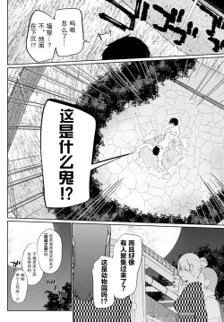 Page 14 of Isekai ni Shoukansaretara Zenin Do M Toka...Chotto Imi ga Wakaranai Ch. 5