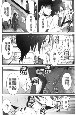 Page 167 of Injou na Otosume