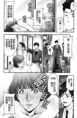 Page 61 of Injou na Otosume