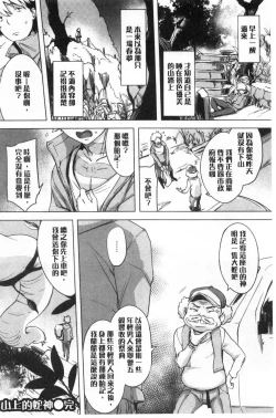 Page 176 of Kuchidoke Peace! - Melt in the mouth bliss