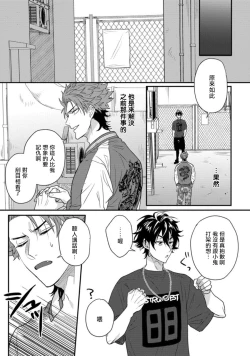 Page 24 of Baby Face Monster Manji| 拥有可爱脸蛋的怪物君—卍 作为原大哥大的我竟然被个死小鬼盯上了 01-03