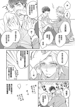 Page 11 of Shunin no Oppai, Fuwafuwa Shite mo Iidesu ka | 主任的雄性大奶子，可以让我揉揉吗 1