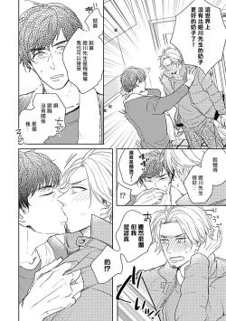 Page 20 of Shunin no Oppai, Fuwafuwa Shite mo Iidesu ka | 主任的雄性大奶子，可以让我揉揉吗 1