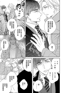 Page 3 of Shunin no Oppai, Fuwafuwa Shite mo Iidesu ka | 主任的雄性大奶子，可以让我揉揉吗 1