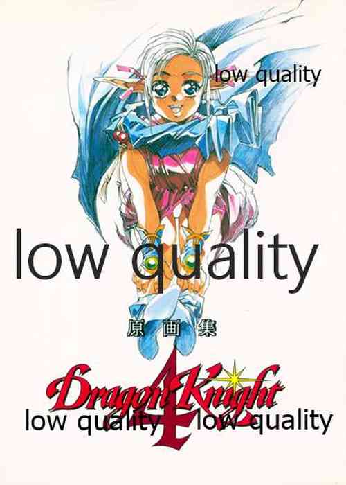 (C46) [大人の童話 (竹井正樹)] DragonKnight 4 原画集
