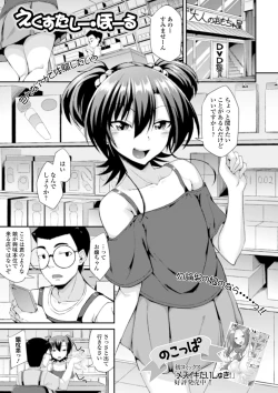 Page 19 of Gekkan Web Otoko no Ko-llection! S Vol. 55