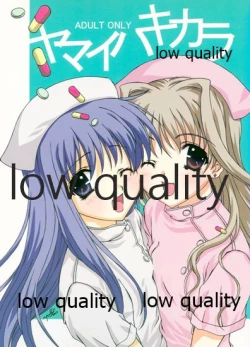 Page 1 of ヤマイハキカラ