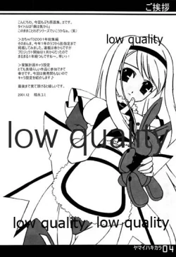 Page 3 of ヤマイハキカラ