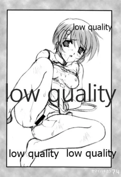 Page 73 of ヤマイハキカラ