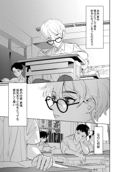 Page 101 of Mesuiki Otokonoko