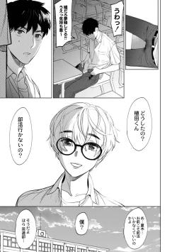 Page 129 of Mesuiki Otokonoko