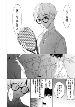 Page 130 of Mesuiki Otokonoko