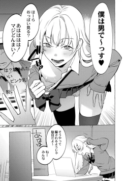 Page 39 of Mesuiki Otokonoko