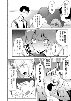 Page 6 of Mesuiki Otokonoko