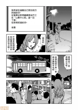 Page 21 of Chikan Express 3