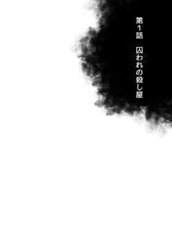 Page 1 of Mob x Koroshiya