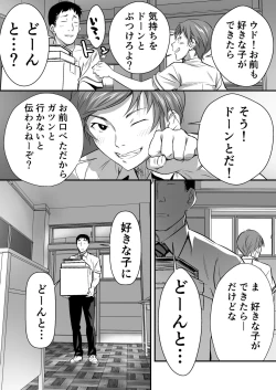 Page 18 of Udo "Akane wa Nankai mo Rape Suru to Kimochi Yoku Narunda."