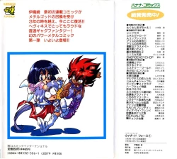 Page 2 of Wizard Force 1