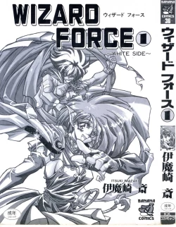 Page 3 of Wizard Force 1