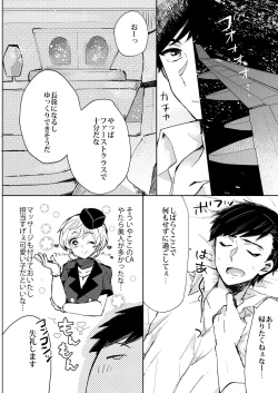 Page 3 of Passenjaa to pinku no o sora