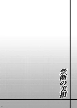 Page 205 of Kindan no Mikan