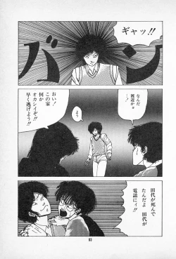 Page 87 of Tanpopo Cha de Chome Shimasho