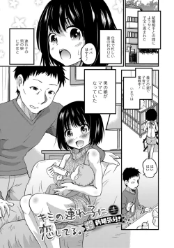 Page 81 of Kimi no Tsurego ni Koishiteru.