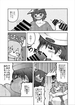 Page 163 of Friends Mae Shippo Goudoushi