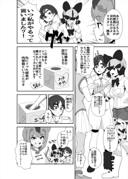 Page 200 of Friends Mae Shippo Goudoushi