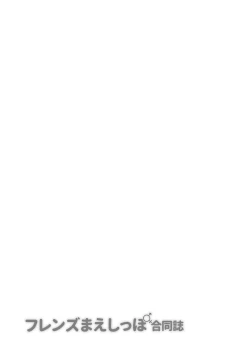 Page 350 of Friends Mae Shippo Goudoushi