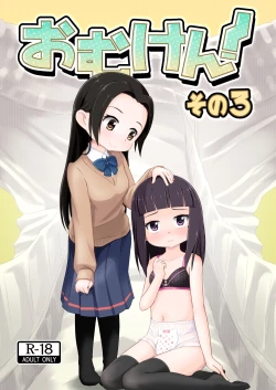 Page 1 of Omuken! Sono 3