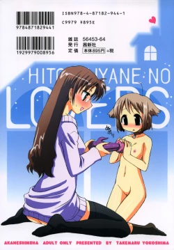 Page 2 of Hitotsu Yane no Lovers