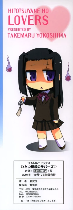 Page 4 of Hitotsu Yane no Lovers