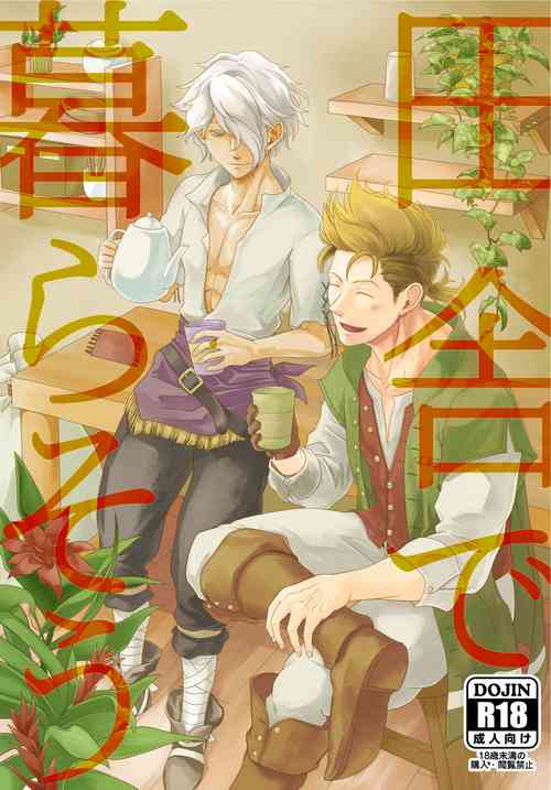 Download Inaka de kurasou