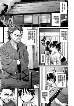 Page 3 of Natsu to Kaito - the country virgin fiancée