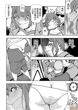 Page 17 of Chikan Express 7