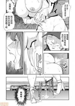 Page 25 of Chikan Express 8