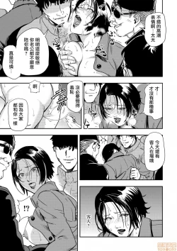 Page 20 of Chikan Express 6