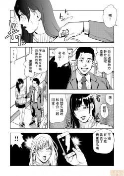 Page 6 of Chikan Express 2
