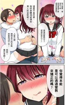 Page 158 of Sekuhara OK Gakuen| 性騷擾也OK學園～鐘聲一響立即催眠!?～ Ch.1-17