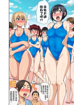 Page 180 of Sekuhara OK Gakuen| 性騷擾也OK學園～鐘聲一響立即催眠!?～ Ch.1-17