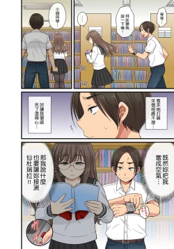 Page 359 of Sekuhara OK Gakuen| 性騷擾也OK學園～鐘聲一響立即催眠!?～ Ch.1-17