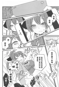 Page 14 of Marine Senchou no Otetsudai