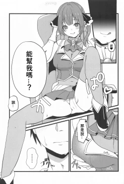 Page 5 of Marine Senchou no Otetsudai